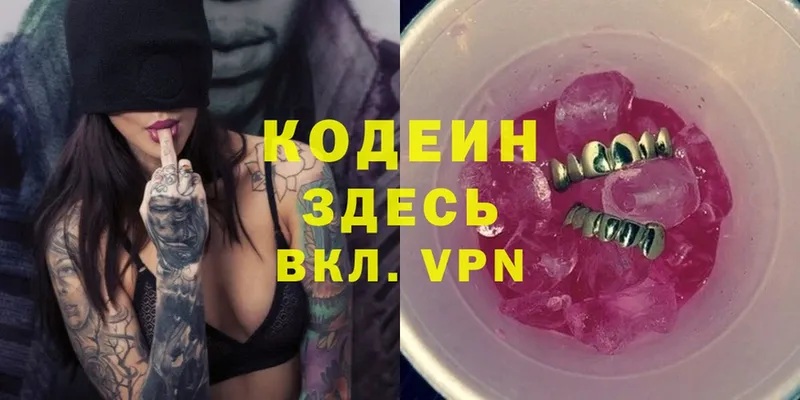 Кодеин напиток Lean (лин)  Лиски 